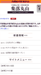 Mobile Screenshot of m.maruyama-v.jp